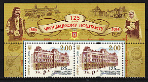 Украина _, 2014, 125 лет Почтамт Черновцы, 2 марки верх листа